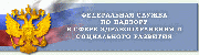 Федеральная служба по надзору в сфере здравоохранения и социального развития