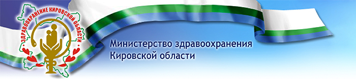 Подробно о Центрах здоровья | Центры здоровья | Здоровый образ жизни | Тематические страницы | Департамент здравоохранения Кировской обла