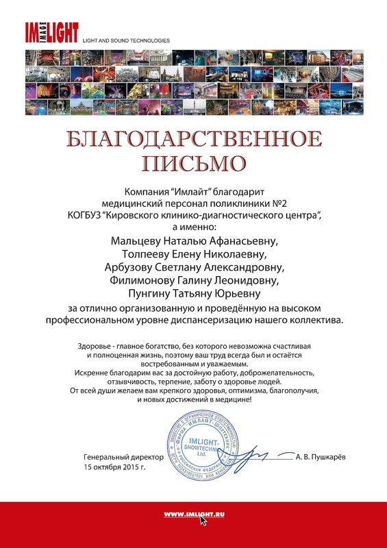 Благодарственное письмо медицинской сестре образец